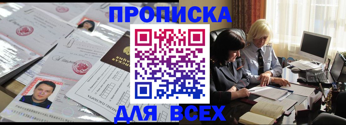 прописка паспорт в Воскресенске