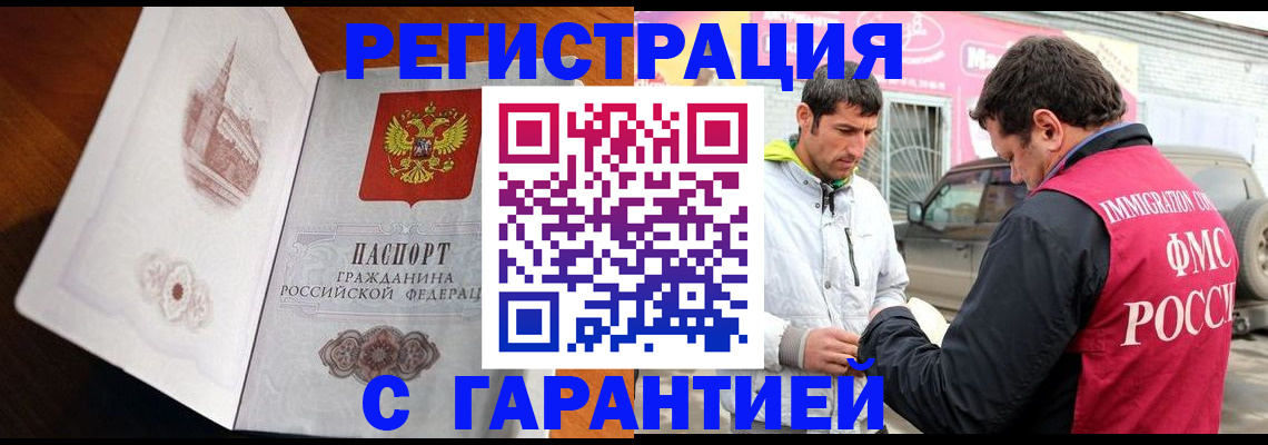 регистрация в Воскресенске