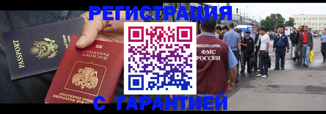временная регистрация недорого в Воскресенске
